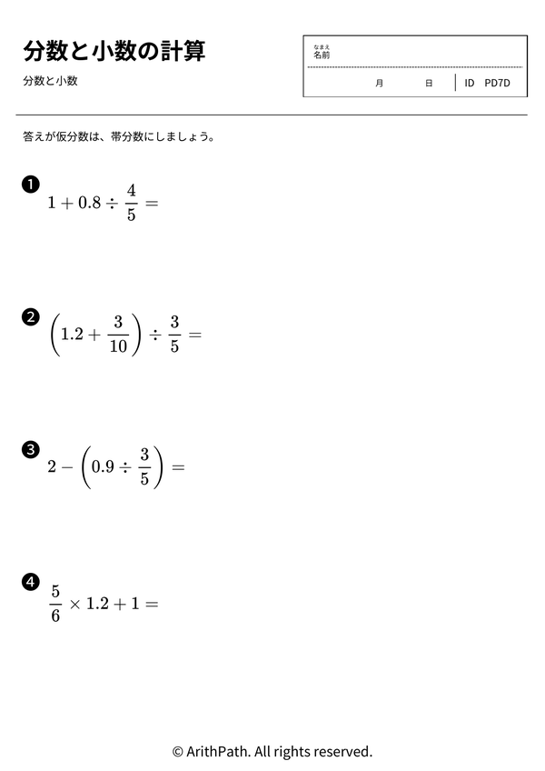 分数と小数の計算