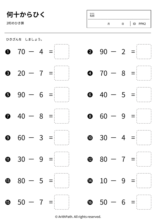 何十からひく