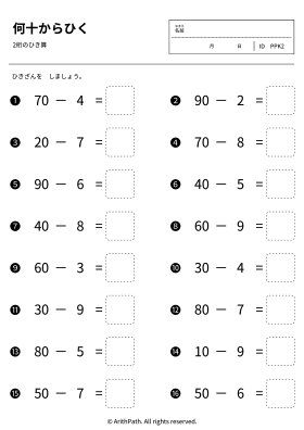 何十からひく