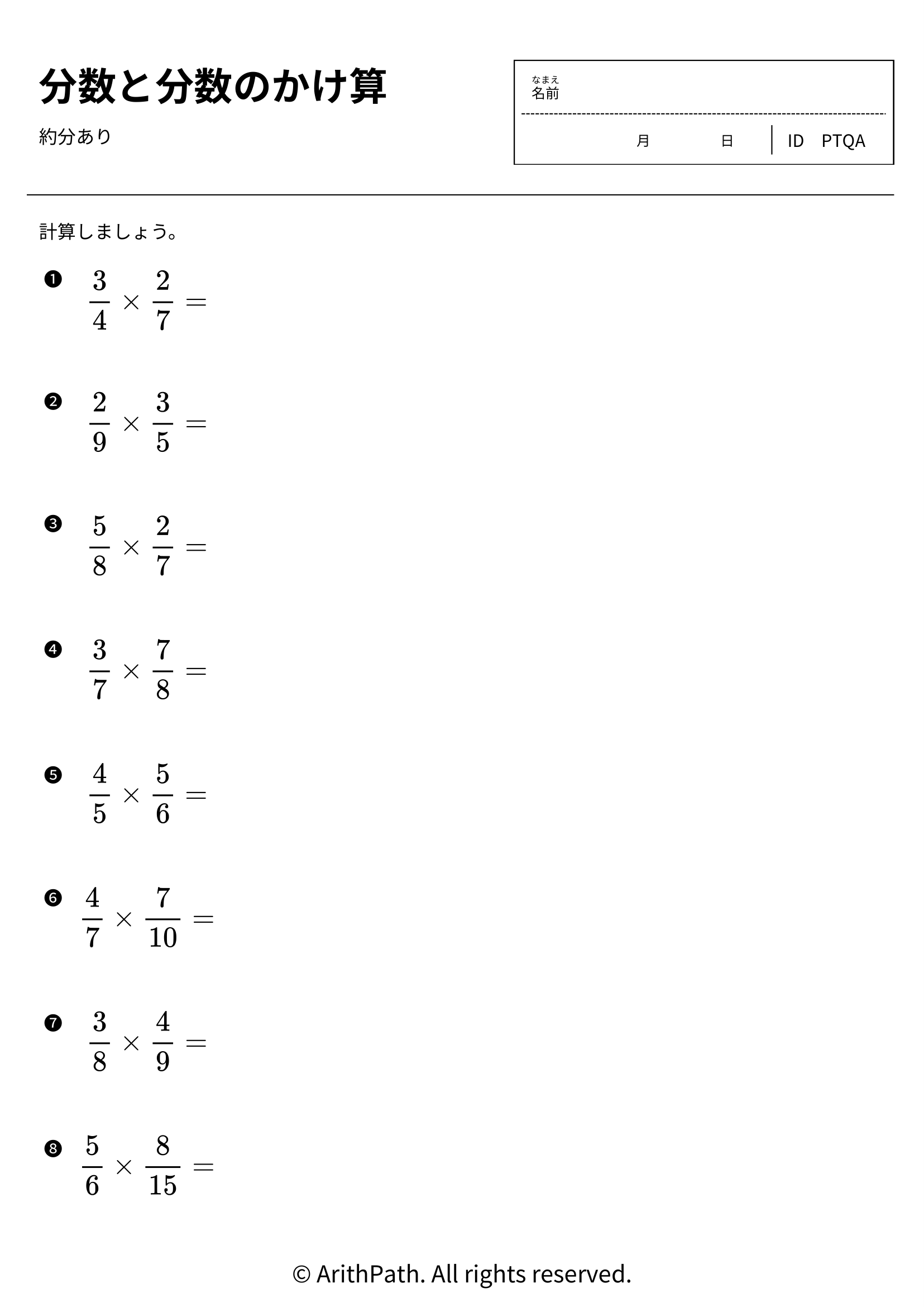 分数と分数のかけ算