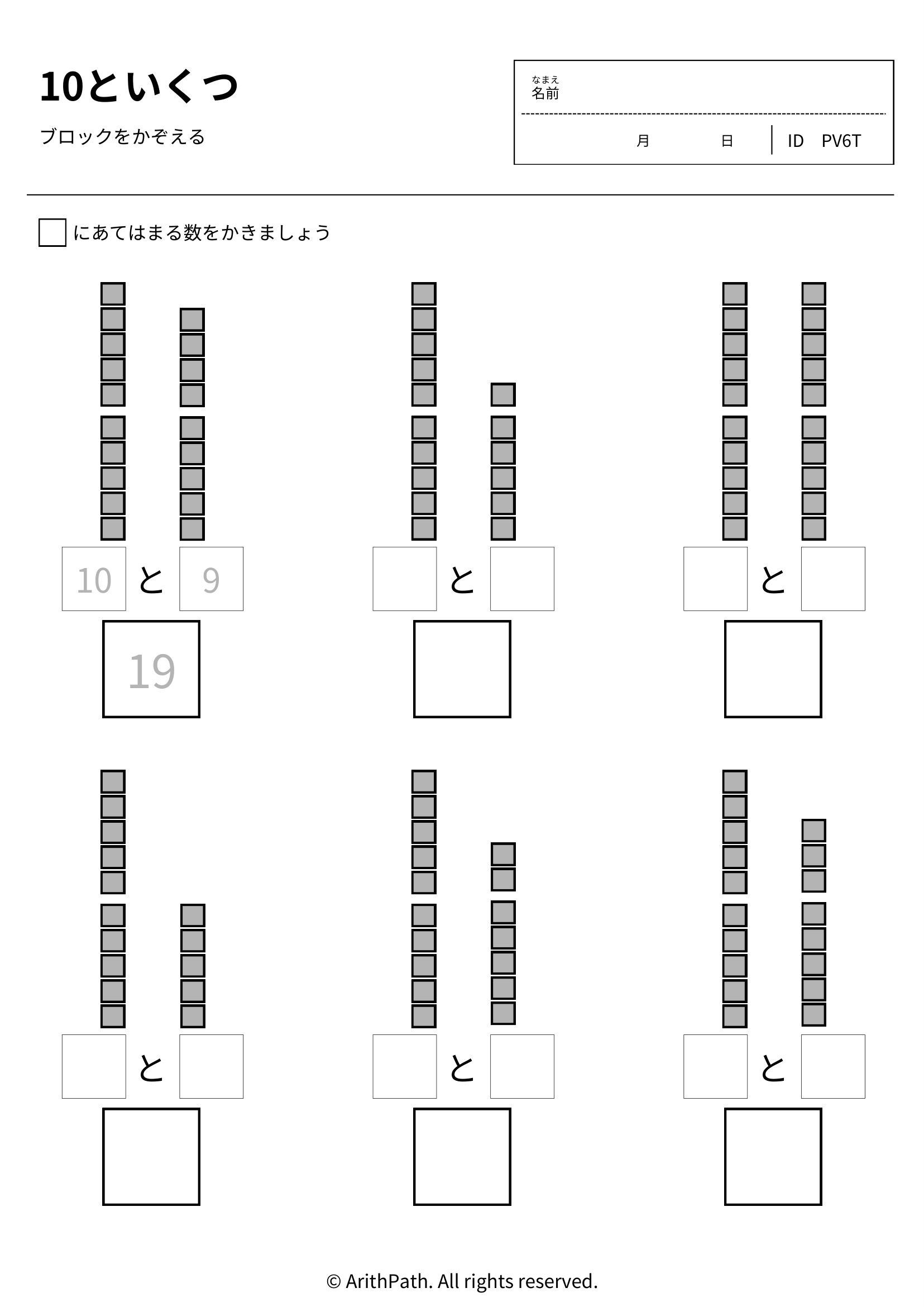 10といくつ