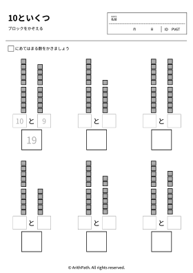 10といくつ