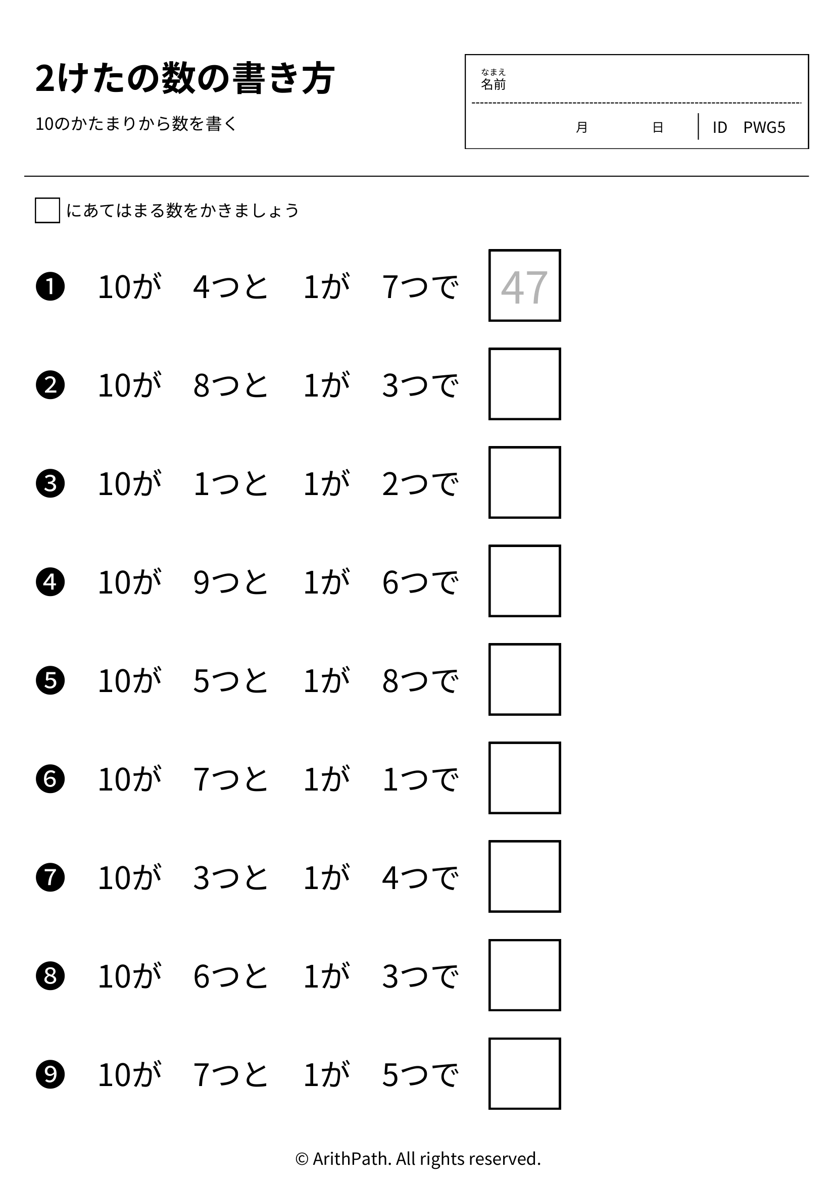 2けたの数の書き方