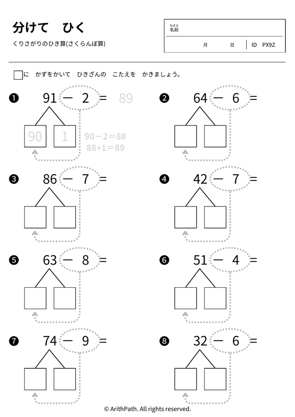 分けて　ひく