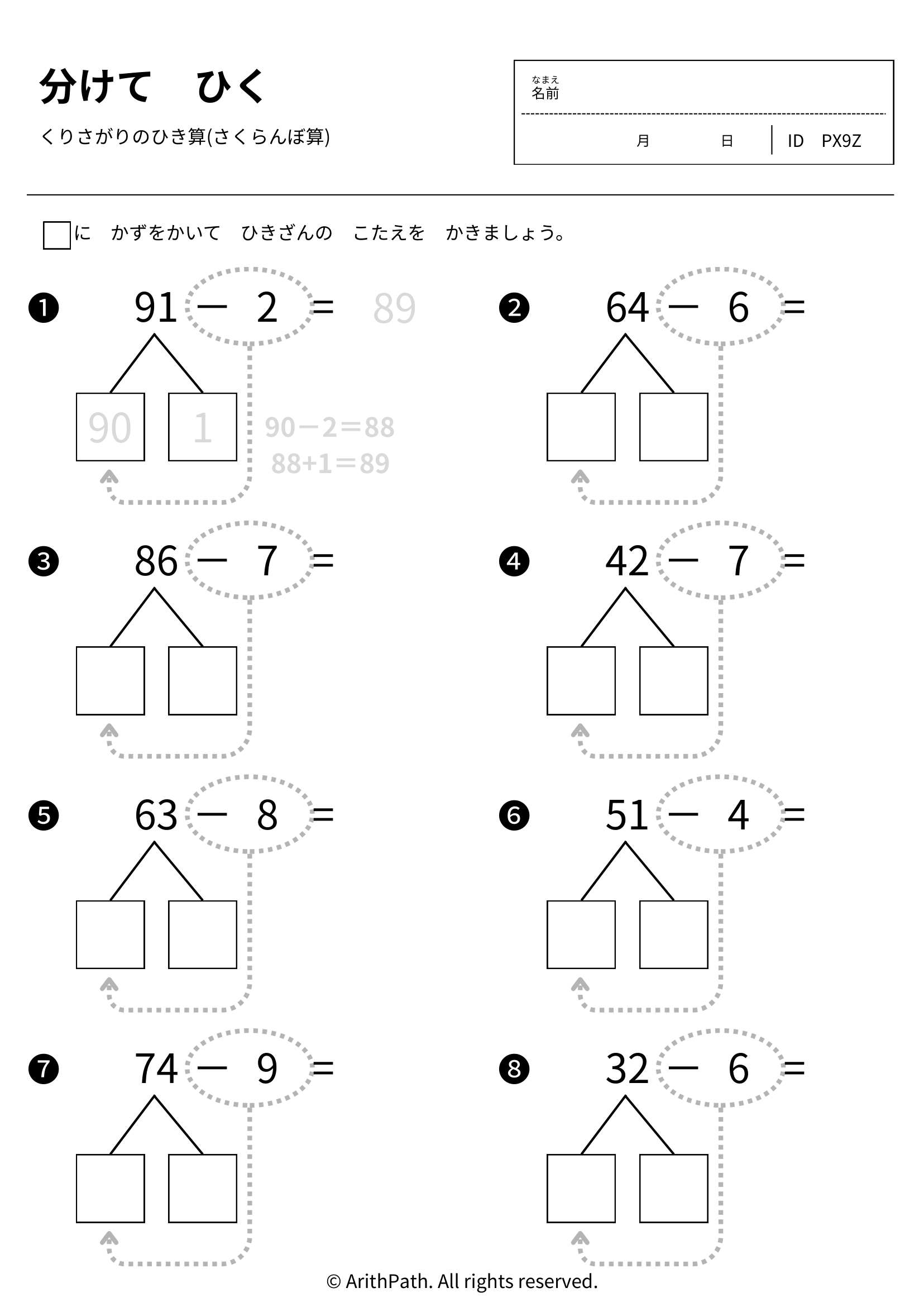 分けて　ひく