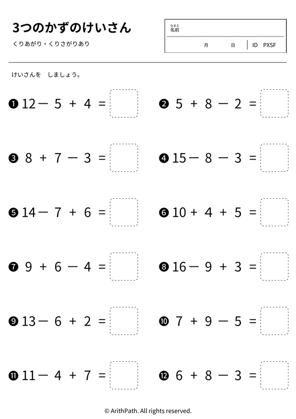 3つのかずのけいさん