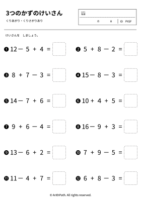 3つのかずのけいさん