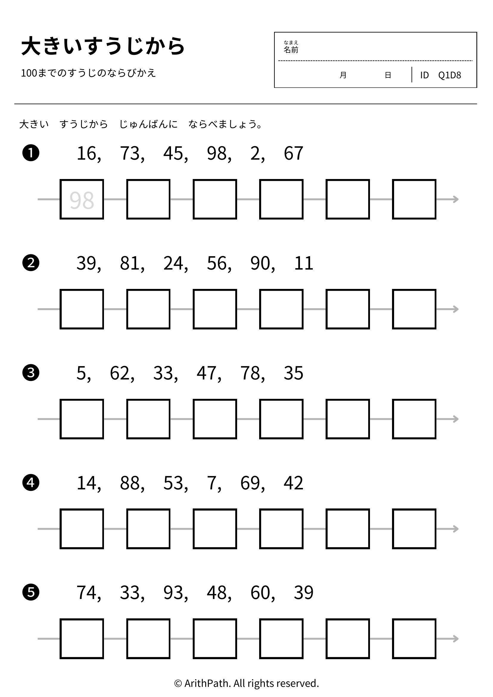 大きいすうじから