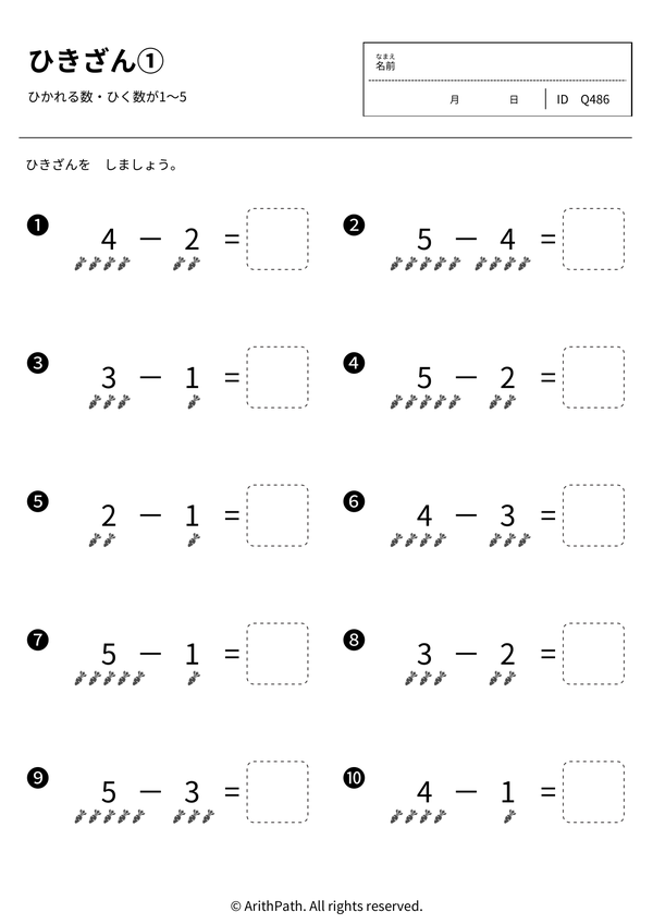 ひきざん①