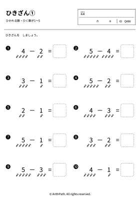 ひきざん①