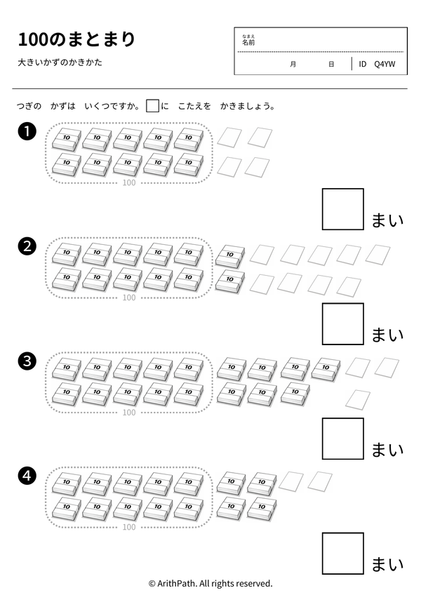 100をこえるかずをかぞえる