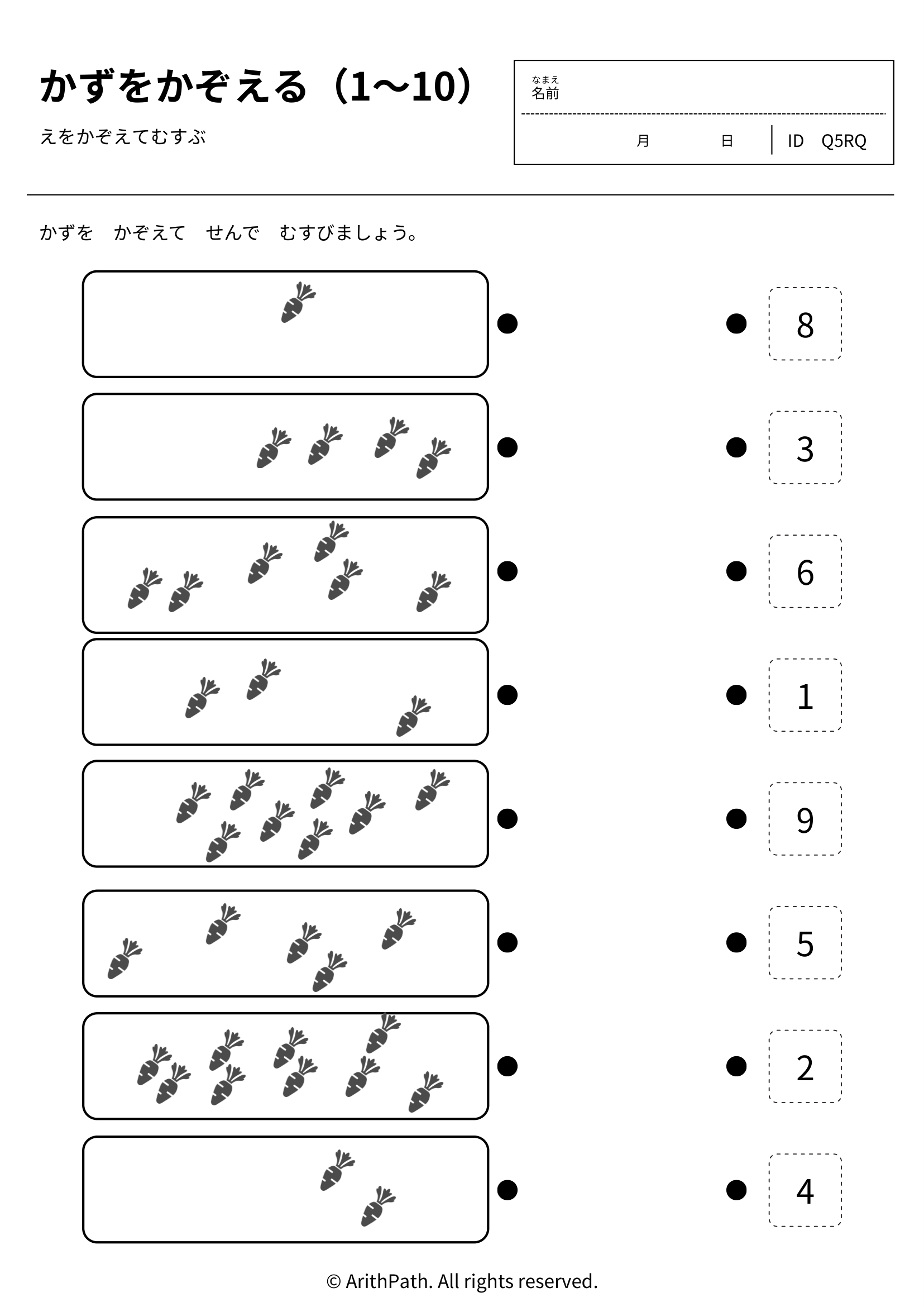 かずをかぞえる（1〜10）