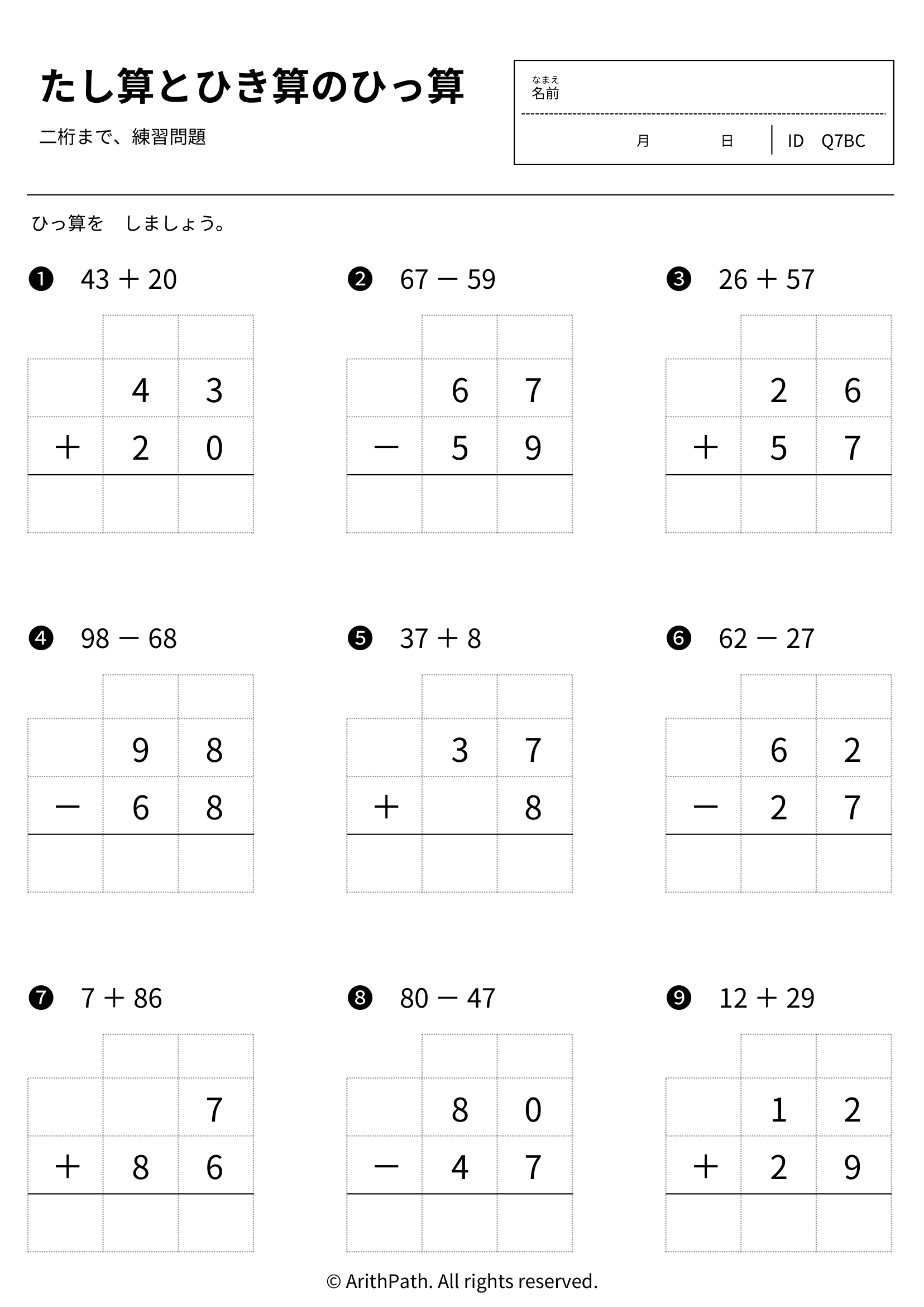 たし算とひき算のひっ算