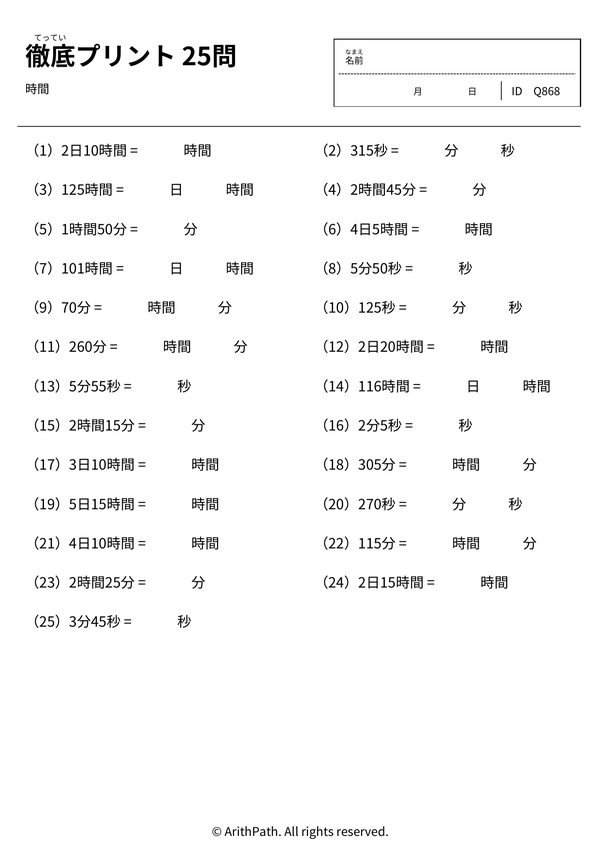 徹底プリント 25問