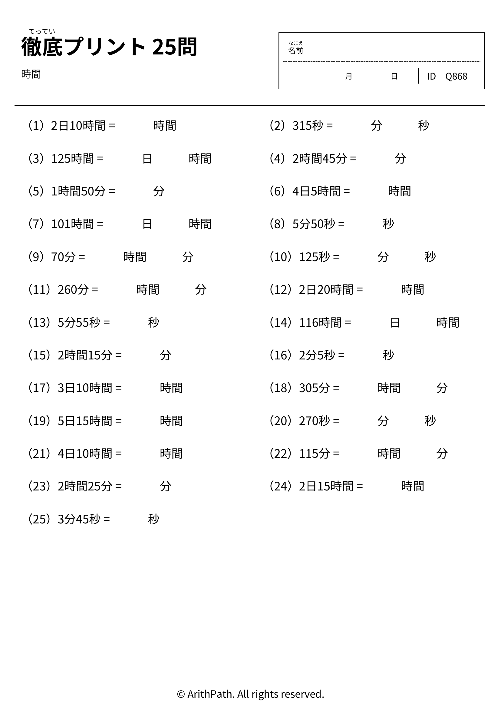 徹底プリント 25問