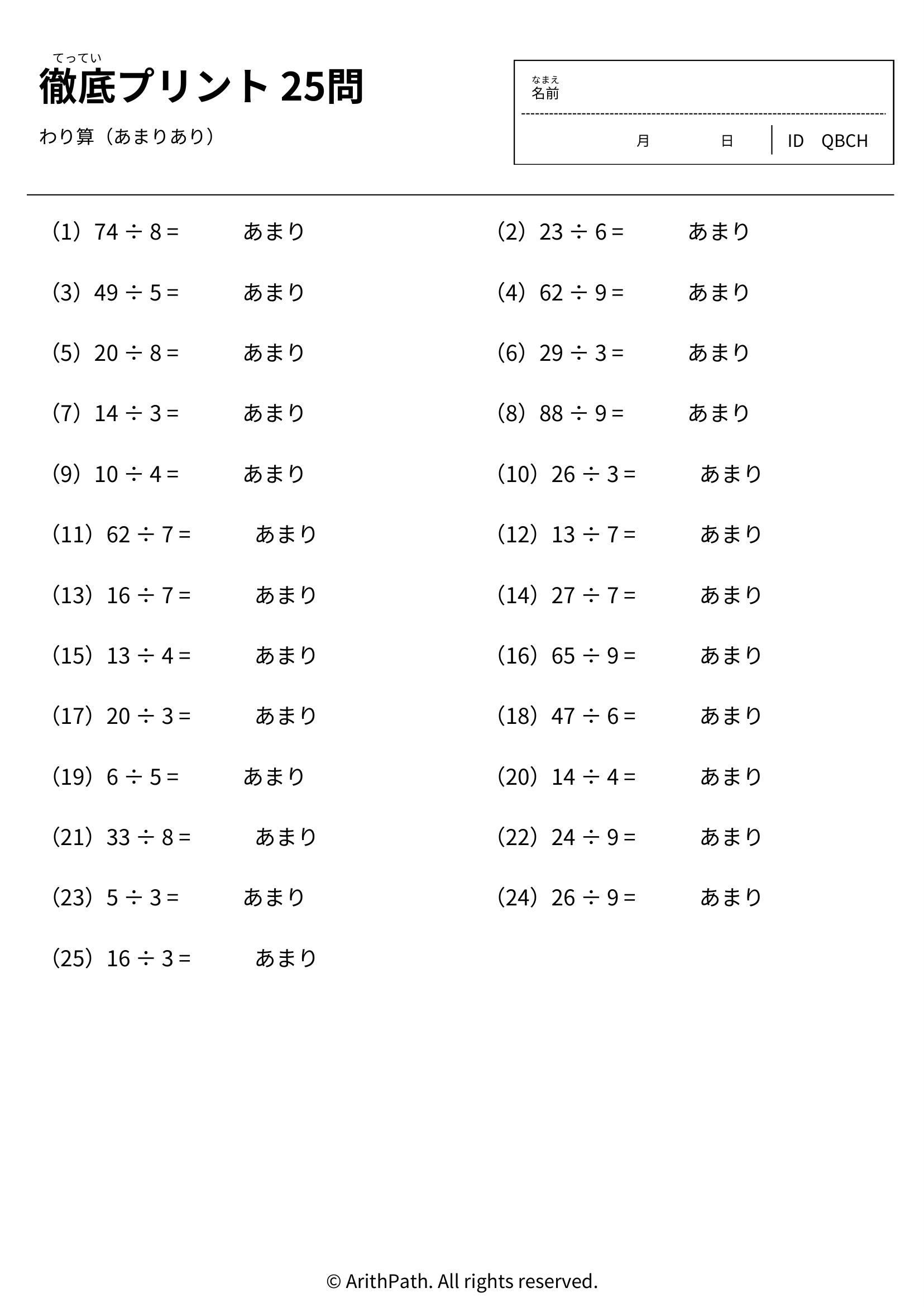 徹底プリント 25問