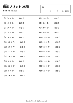 徹底プリント 25問