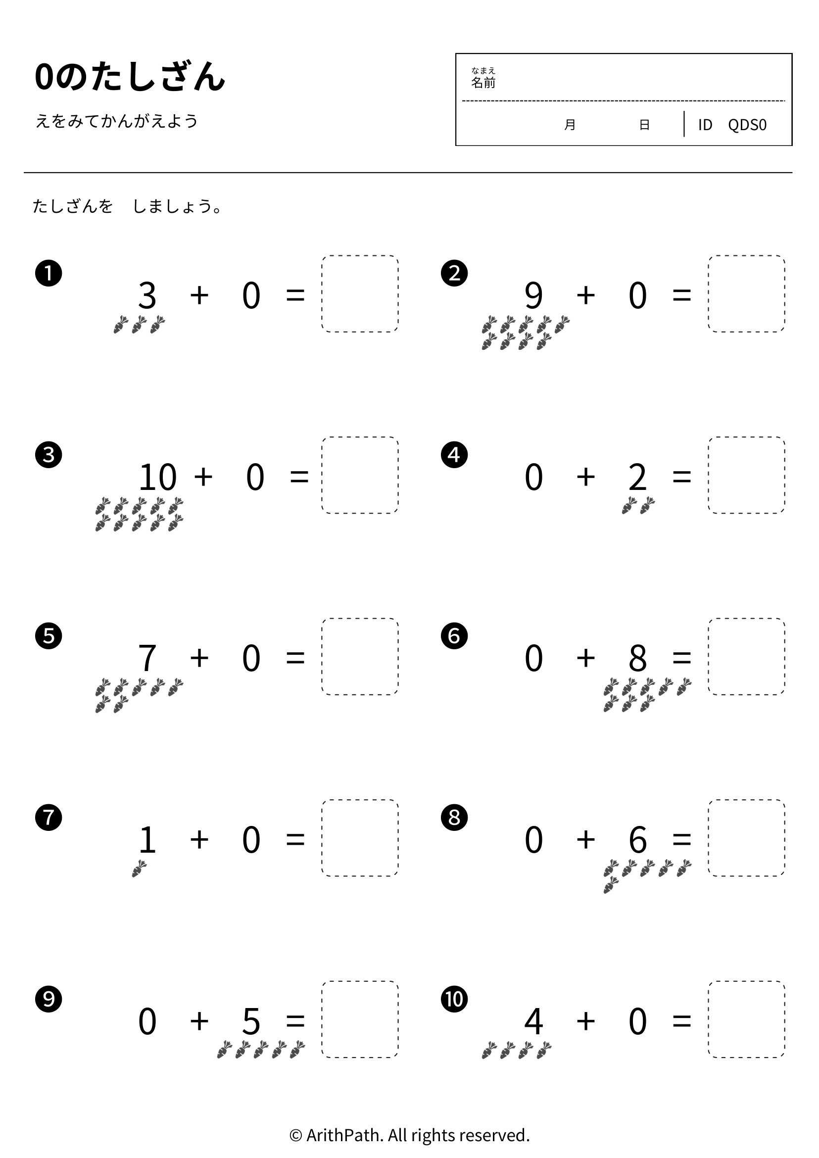 0のたしざん