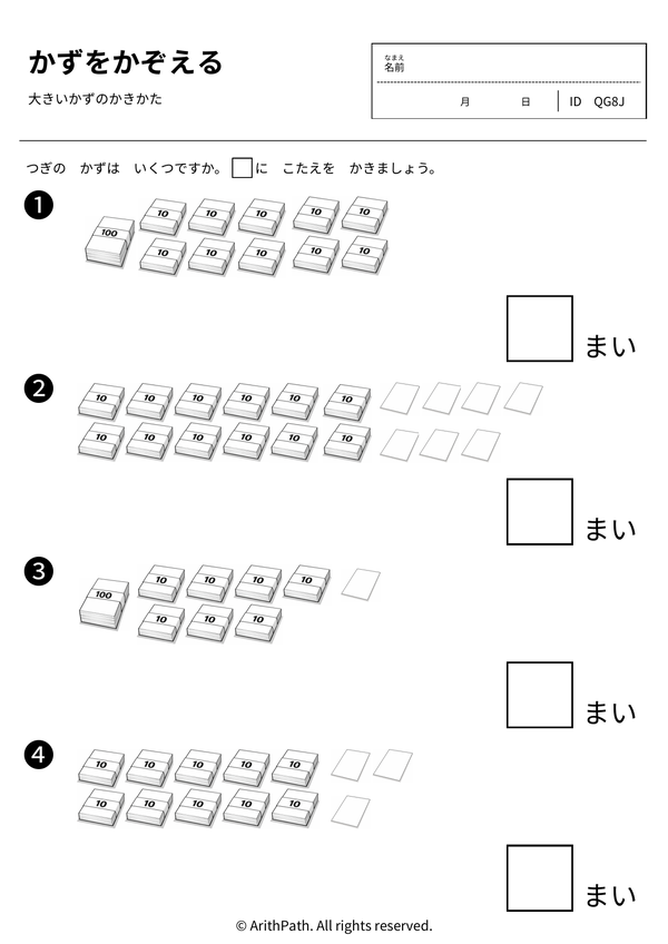 100をこえるかずをかぞえる