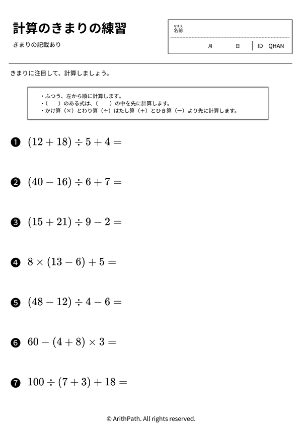 計算のきまりの練習