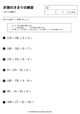 計算のきまりの練習