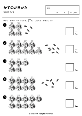 かずのかきかた
