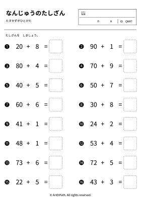 なんじゅうのたしざん
