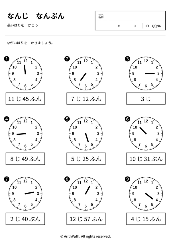 なんじ なんぷん