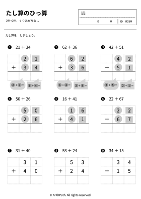 たし算のひっ算