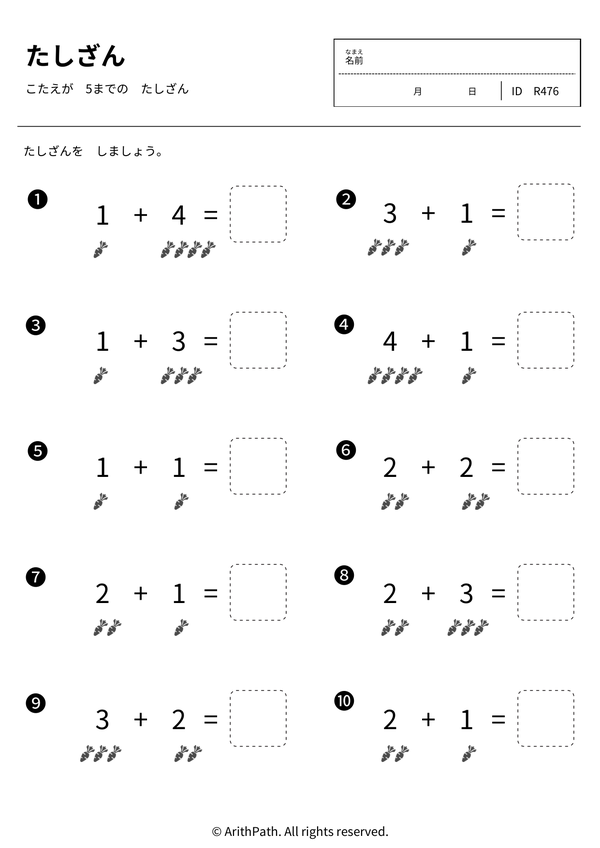 たしざん