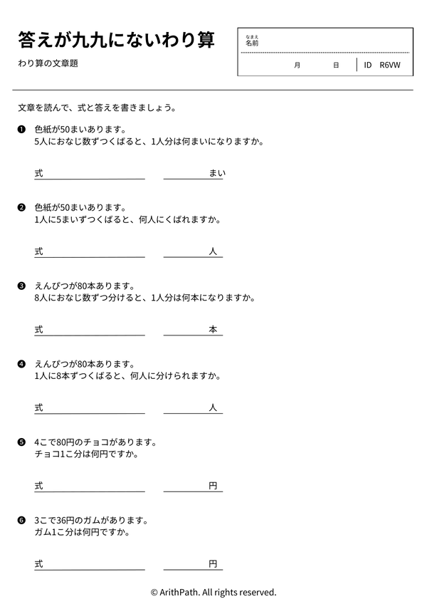 答えが九九にないわり算