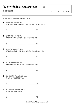 答えが九九にないわり算