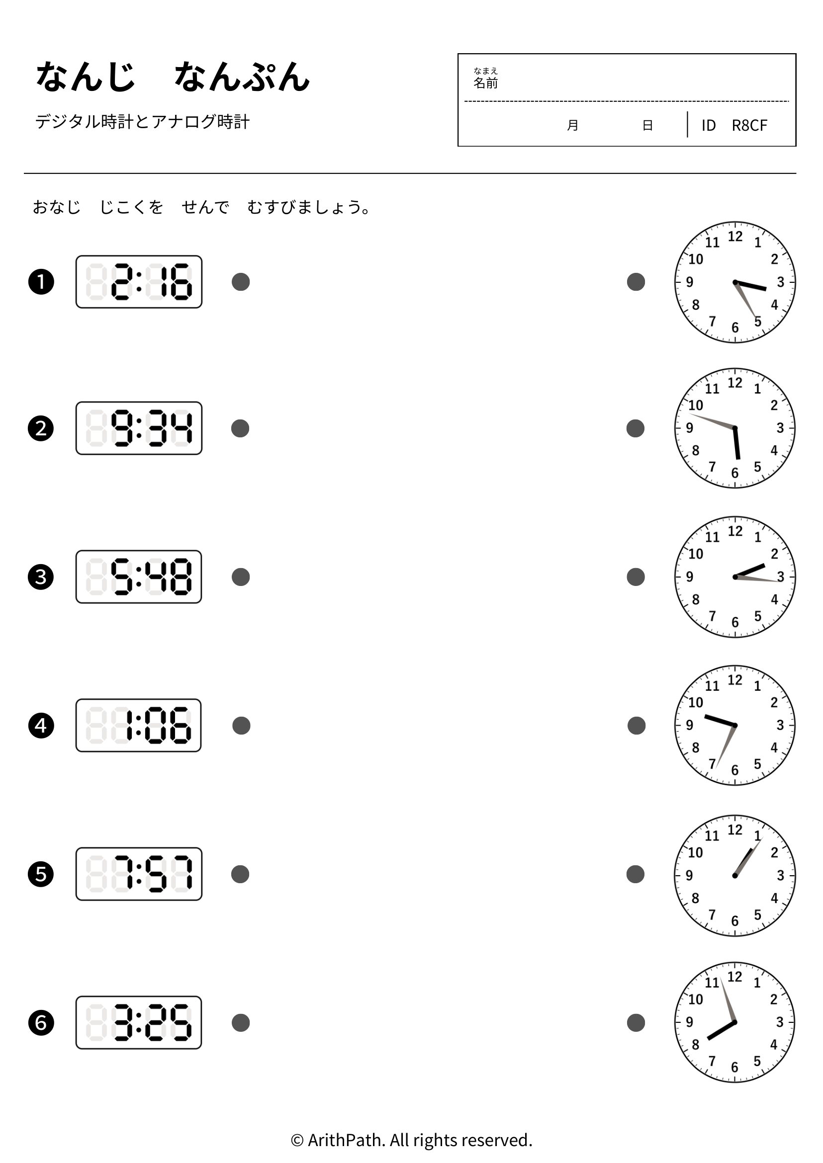 なんじ なんぷん