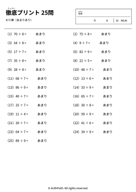 徹底プリント 25問