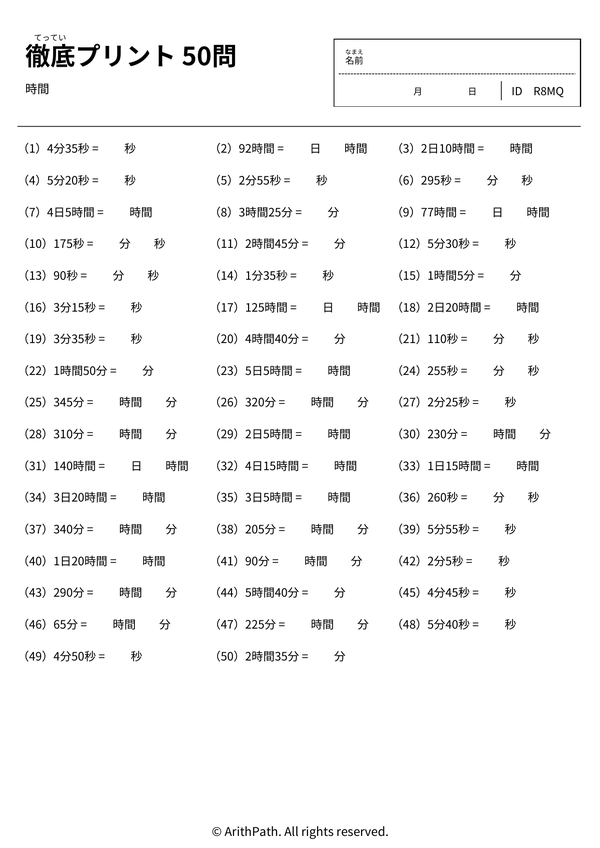 徹底プリント 50問