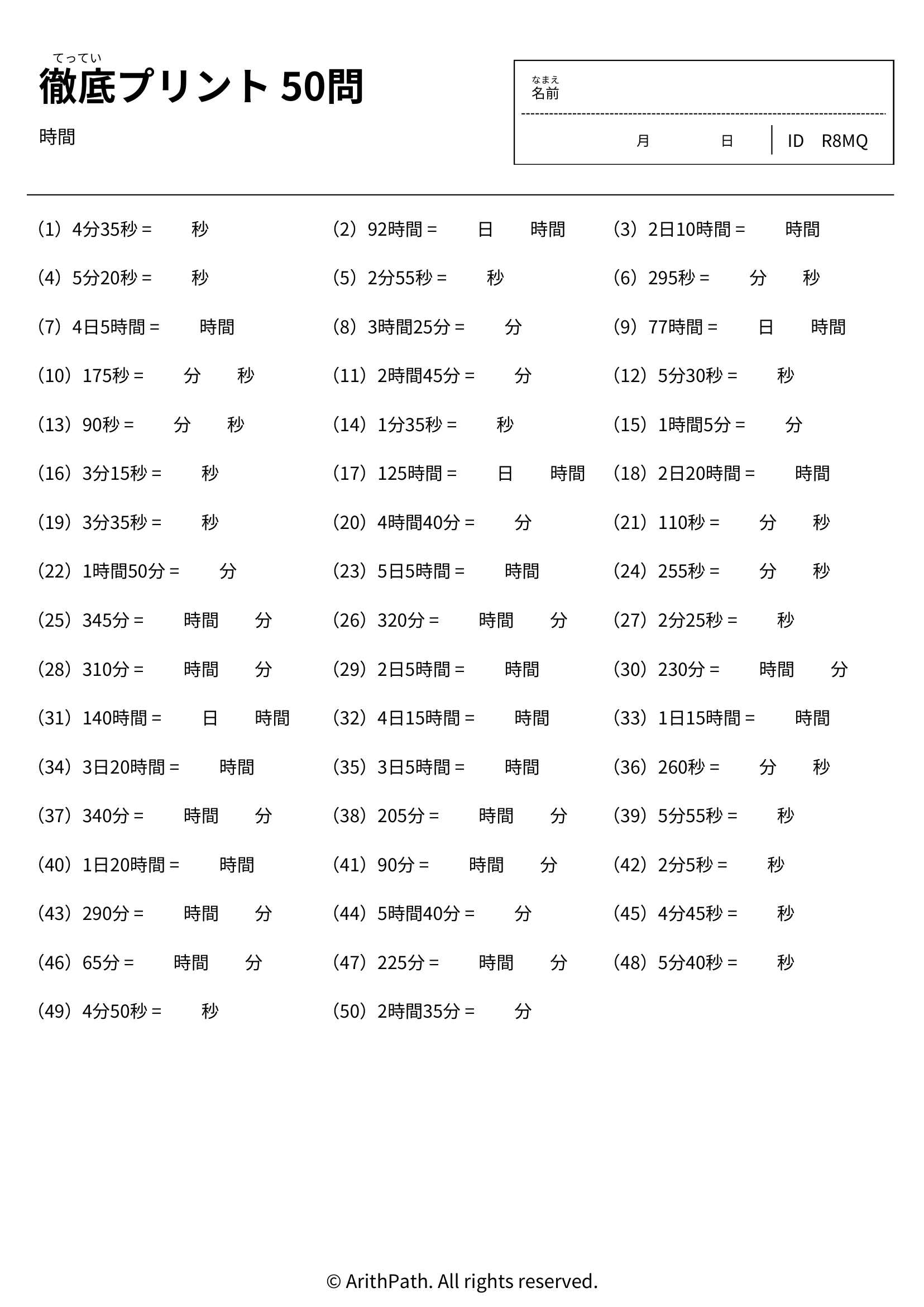 徹底プリント 50問