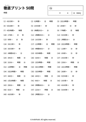 徹底プリント 50問