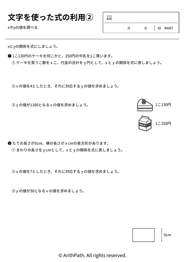 文字を使った式の利用②