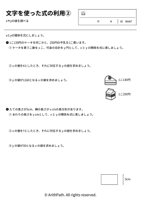 文字を使った式の利用②
