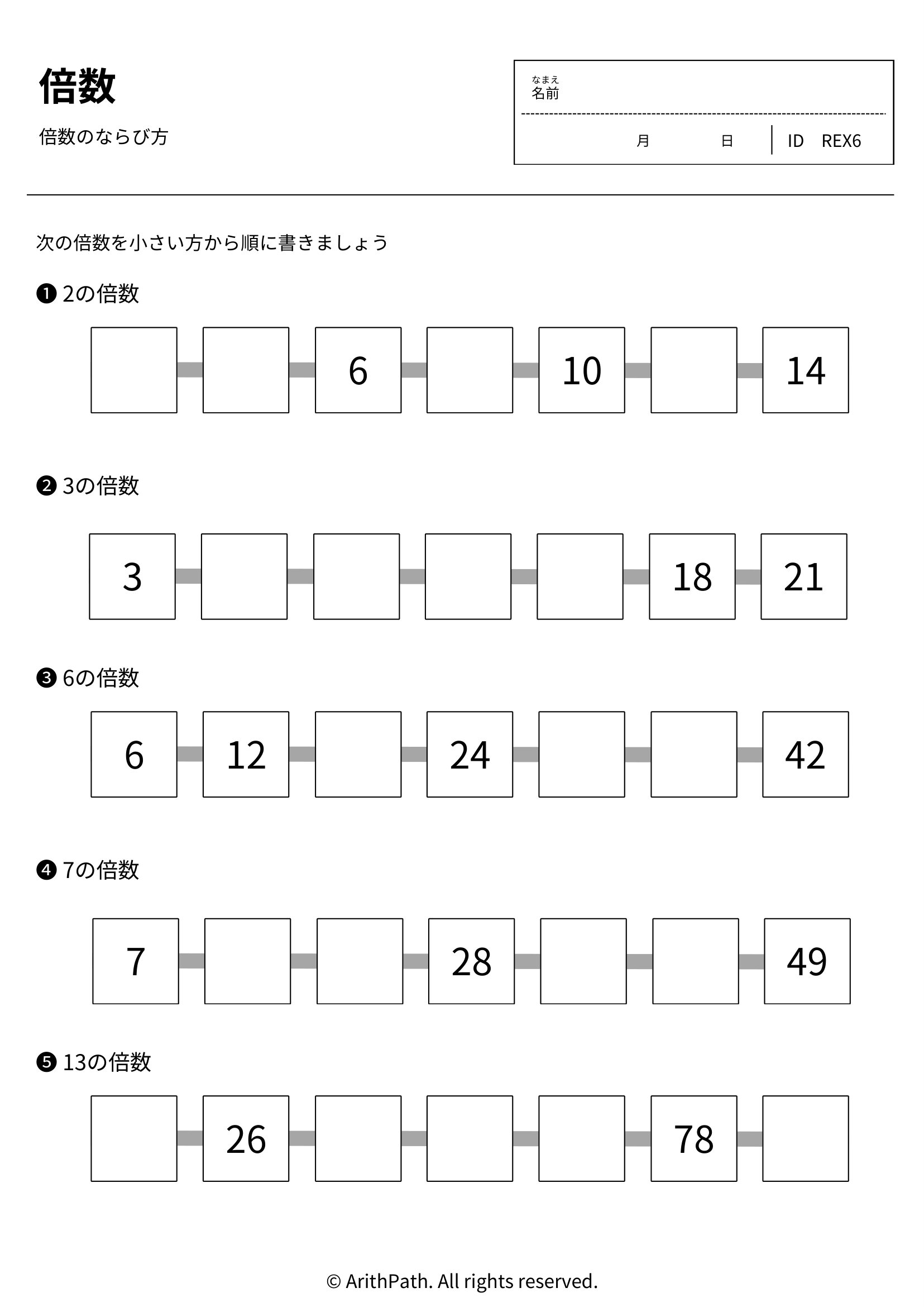 倍数