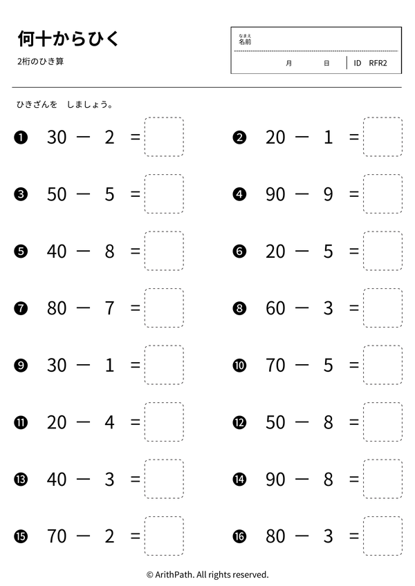 何十からひく