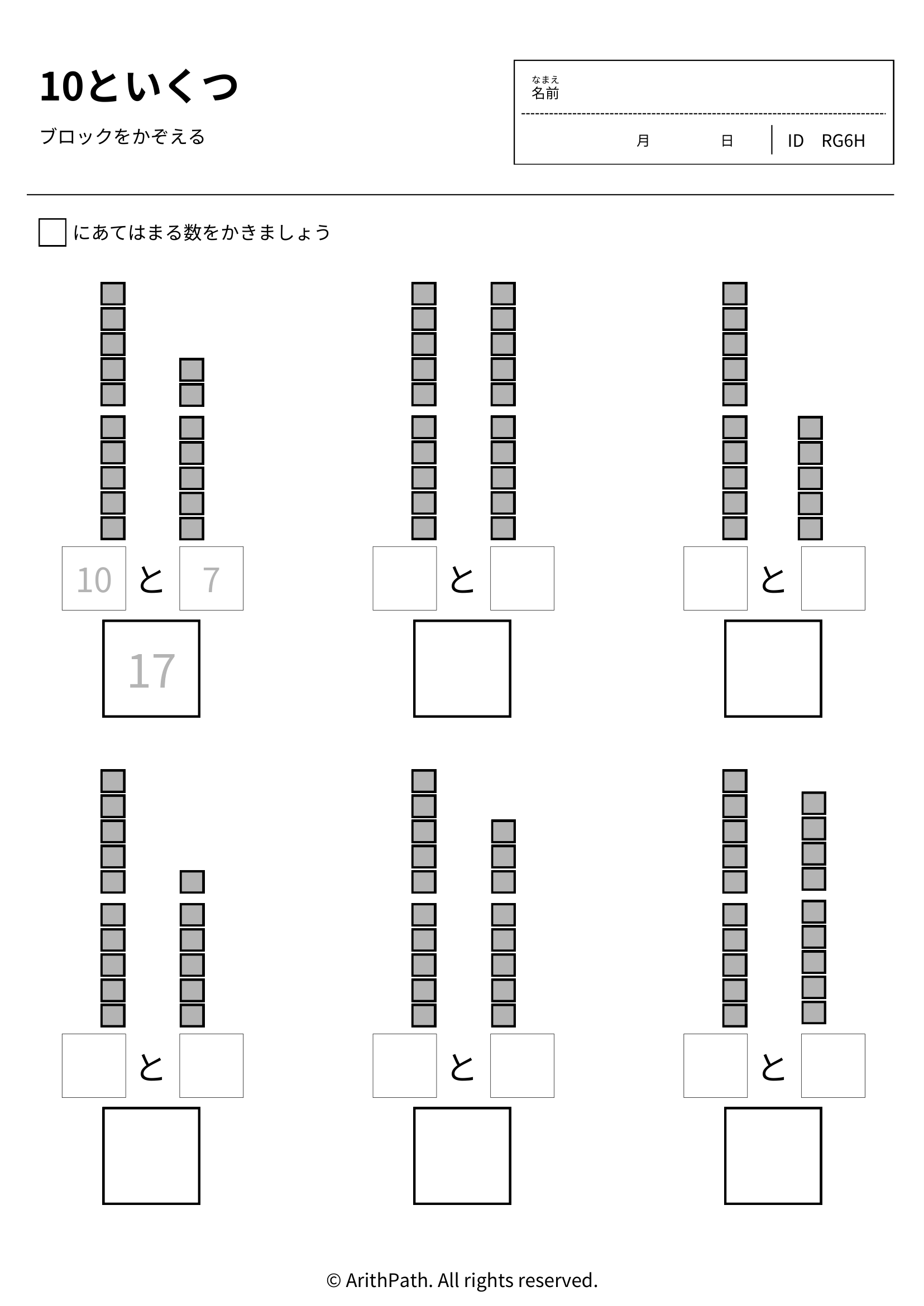 10といくつ