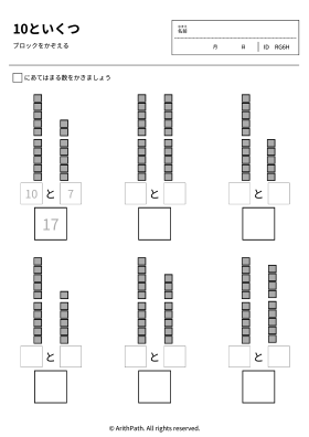 10といくつ