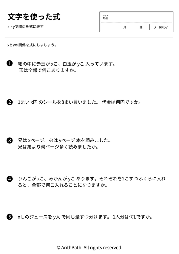 文字と式