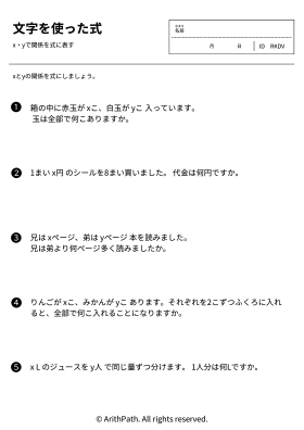 文字を使った式