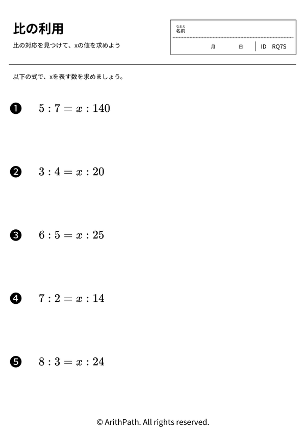 比の利用