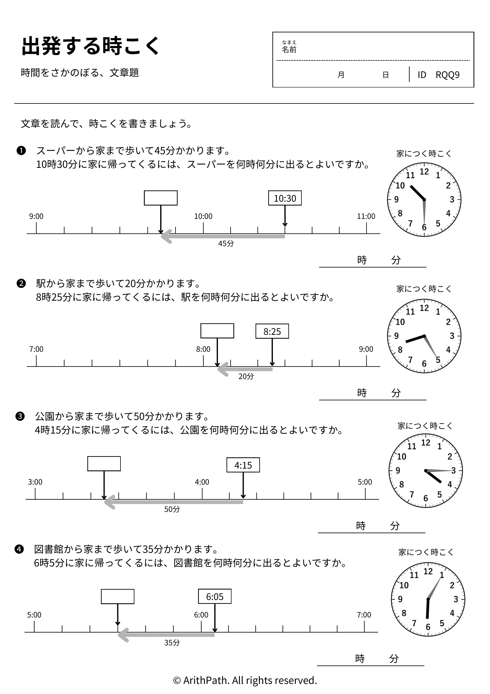 出発する時こく