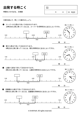 出発する時こく
