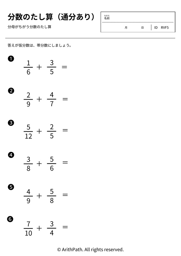 分数のたし算（通分あり）
