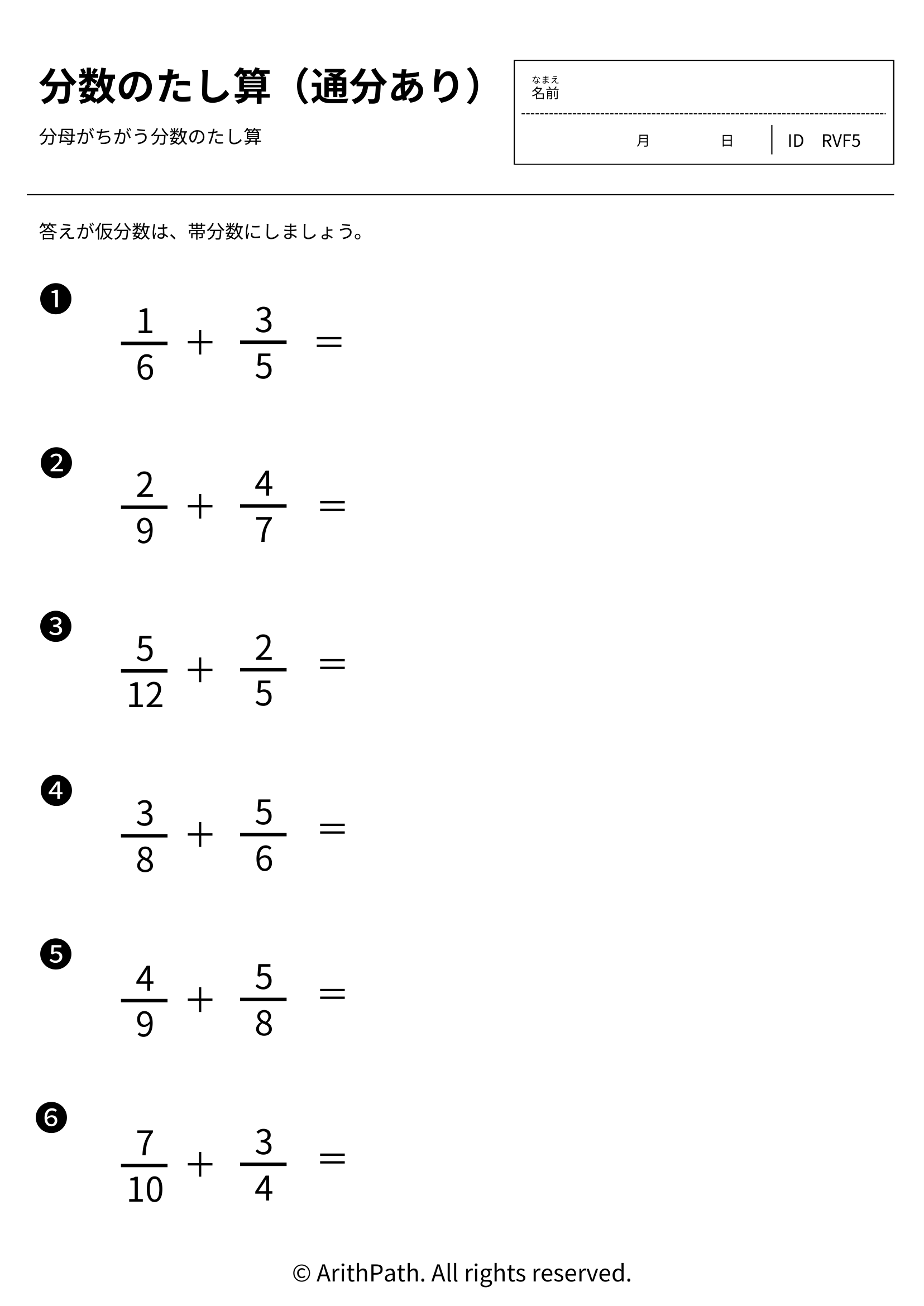 分数のたし算（通分あり）